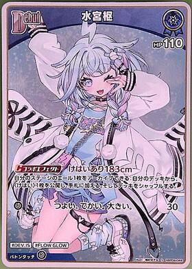 [JP] Mizumiya Su (hBP08-048) S