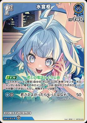 [JP] Mizumiya Su (hBP08-049) C