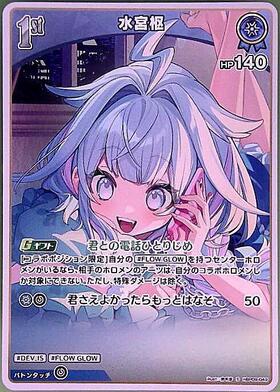 [JP] Mizumiya Su (hBP08-049) S
