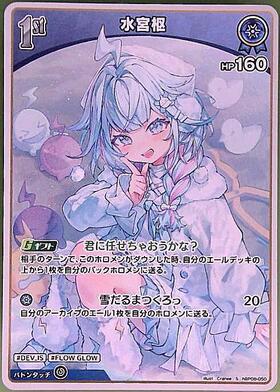 [JP] Mizumiya Su (hBP08-050) S