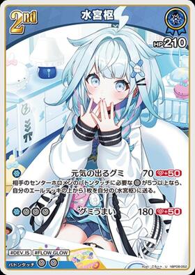 [JP] Mizumiya Su (hBP08-052) U