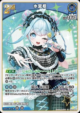 [JP] Mizumiya Su (hBP08-053) RR