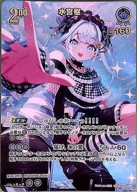 [JP] Mizumiya Su (hBP08-053) UR