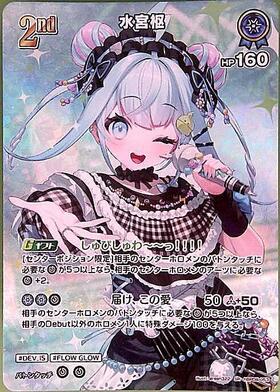 [JP] Mizumiya Su (hBP08-053) SR