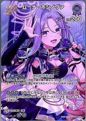 [JP] Moona Hoshinova (hBP08-054) SR