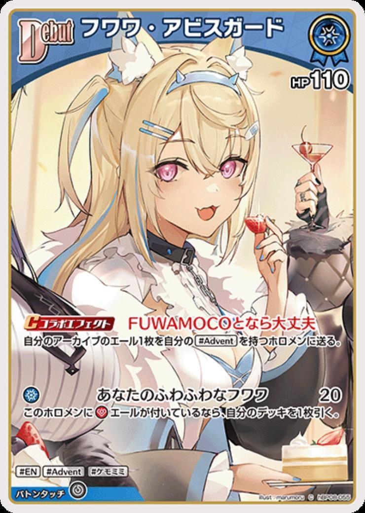 Fuwawa Abyss Guard (hBP08-055)