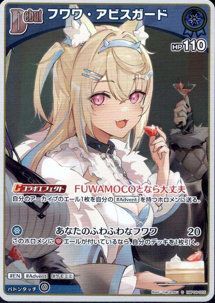 Fuwawa Abyss Guard (hBP08-055) S