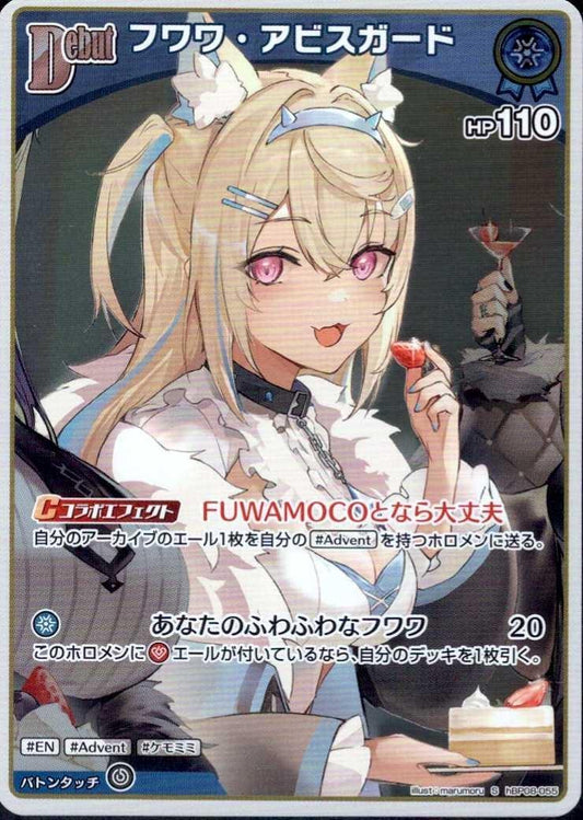 Fuwawa Abyss Guard (hBP08-055) S