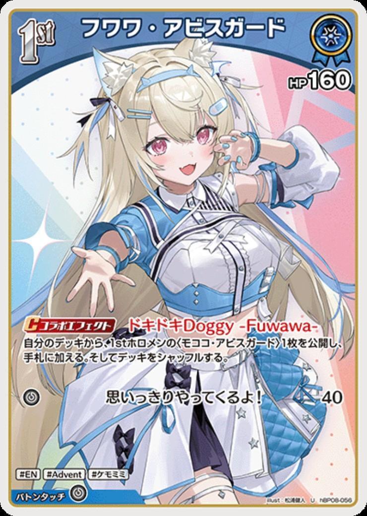 Fuwawa Abyss Guard (hBP08-056)