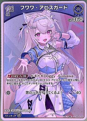 [JP] Fuwawa Abyssgard (hBP08-056) S