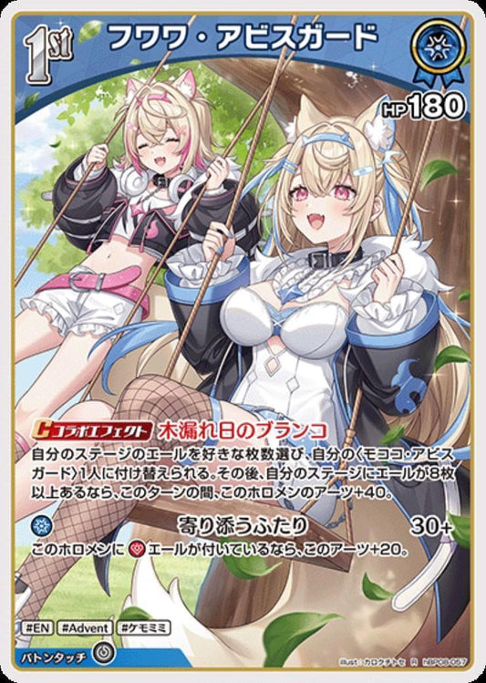 Fuwawa Abyss Guard (hBP08-057) R