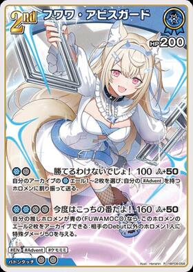 [JP] Fuwawa Abyssgard (hBP08-058) R