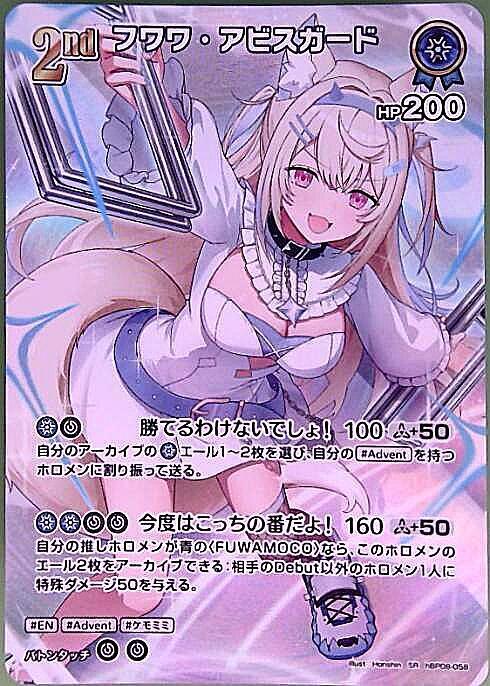 Fuwawa Abyss Guard (hBP08-058)