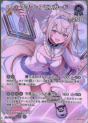 [JP] Fuwawa Abyssgard (hBP08-058) SR