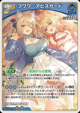 [JP] Fuwawa Abyssgard (hBP08-059) RR