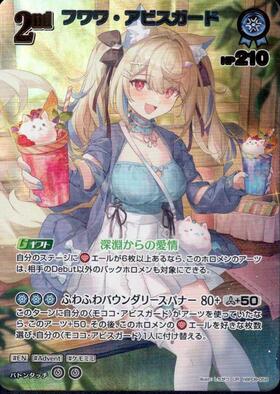 [JP] Fuwawa Abyssgard (hBP08-059) UR
