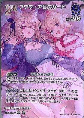 [JP] Fuwawa Abyssgard (hBP08-059) SR