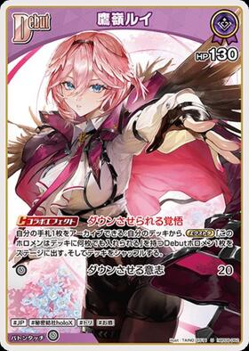 [JP] Takane Lui (hBP08-062) U
