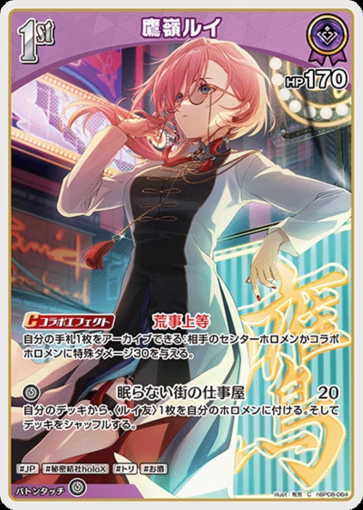 Takamine Rui (hBP08-064)