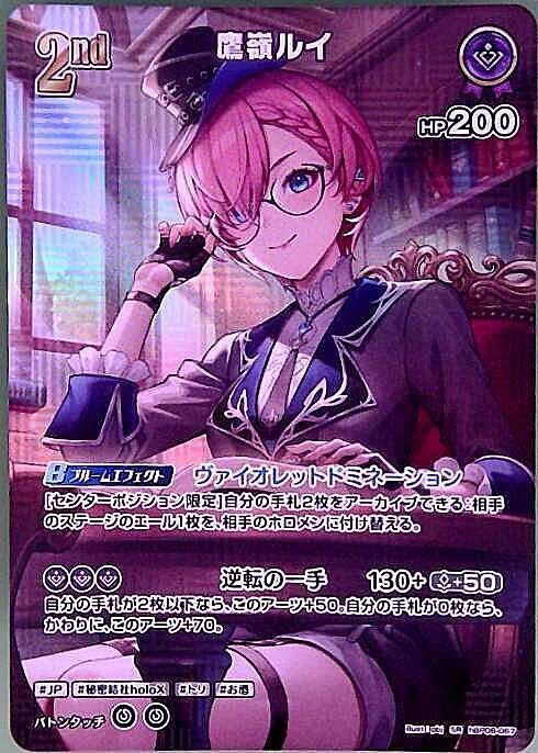 Takamine Rui (hBP08-067) SR