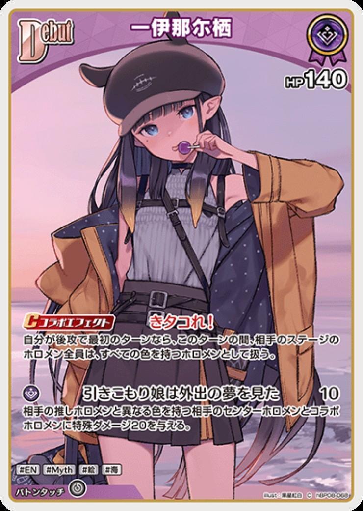 Ichiina Nisu (hBP08-068)