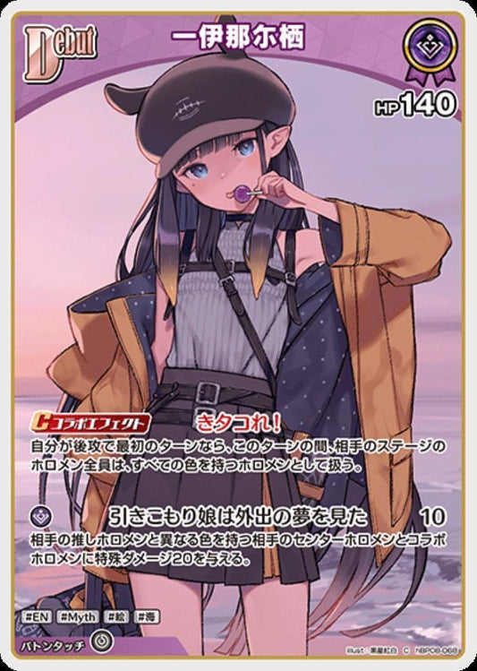 Ichiina Nisu (hBP08-068)