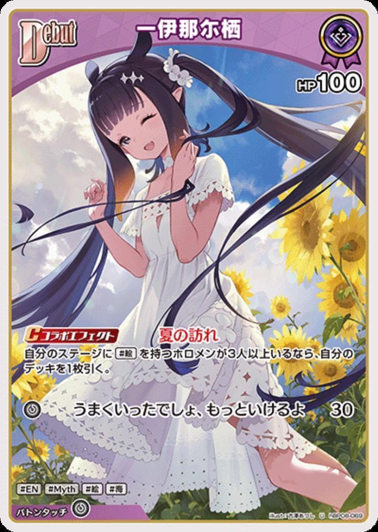 Ichiina Nisu (hBP08-069)