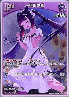 [JP] Ninomae Ina'nis (hBP08-069) S