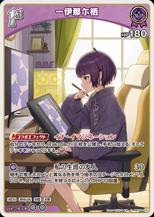 Ichiina Nisu (hBP08-070)