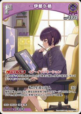 [JP] Ninomae Ina'nis (hBP08-070) C