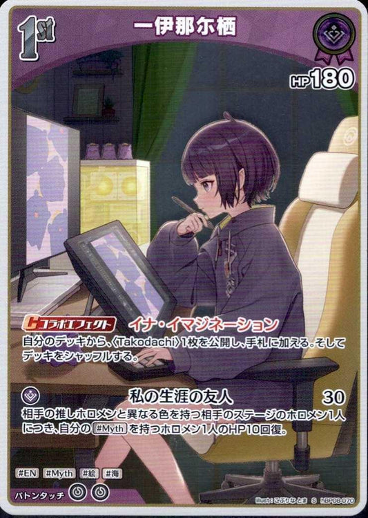 Ichiina Nisu (hBP08-070) S