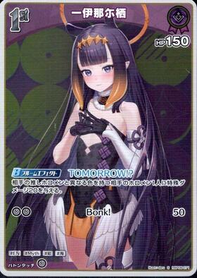 [JP] Ninomae Ina'nis (hBP08-071) S