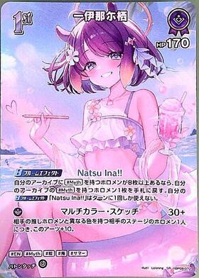 [JP] Ninomae Ina'nis (hBP08-072) SR