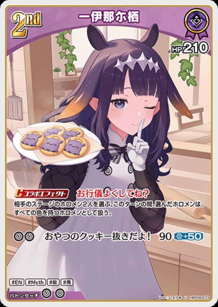 Ichiina Nisu (hBP08-073)