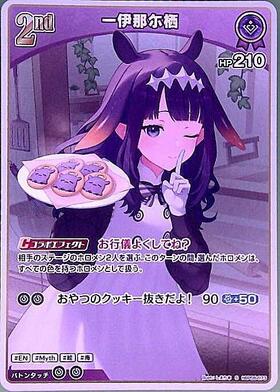 [JP] Ninomae Ina'nis (hBP08-073) S