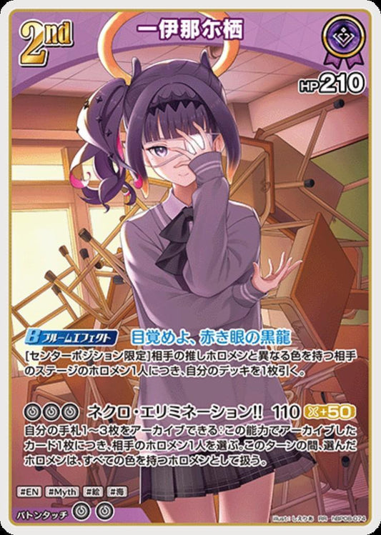 Ichiina Nisu (hBP08-074) RR