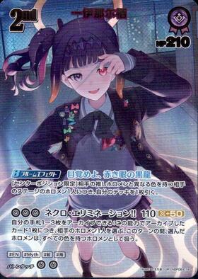 [JP] Ninomae Ina'nis (hBP08-074) UR