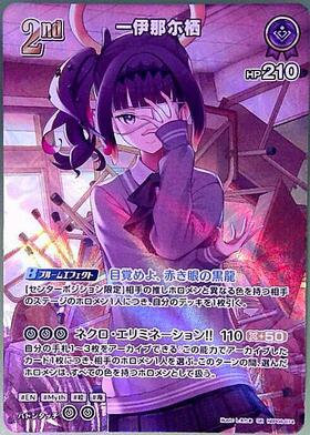 [JP] Ninomae Ina'nis (hBP08-074) SR