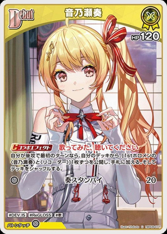 Kanade Otonose (hBP08-077)