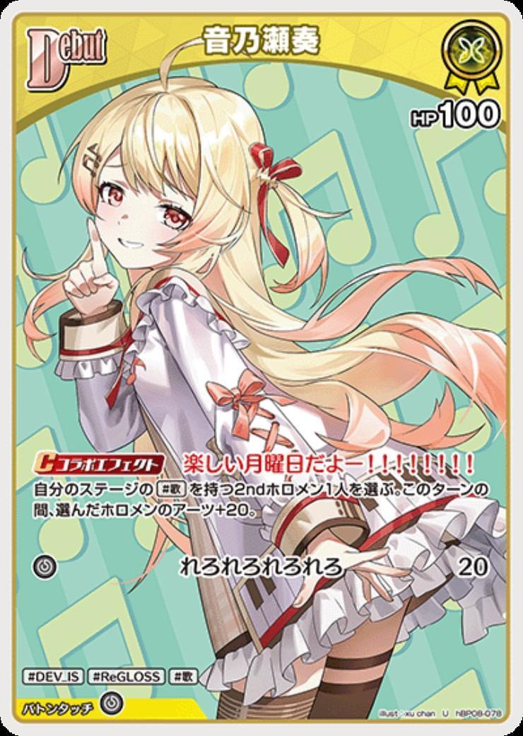 Kanade Otonose (hBP08-078)