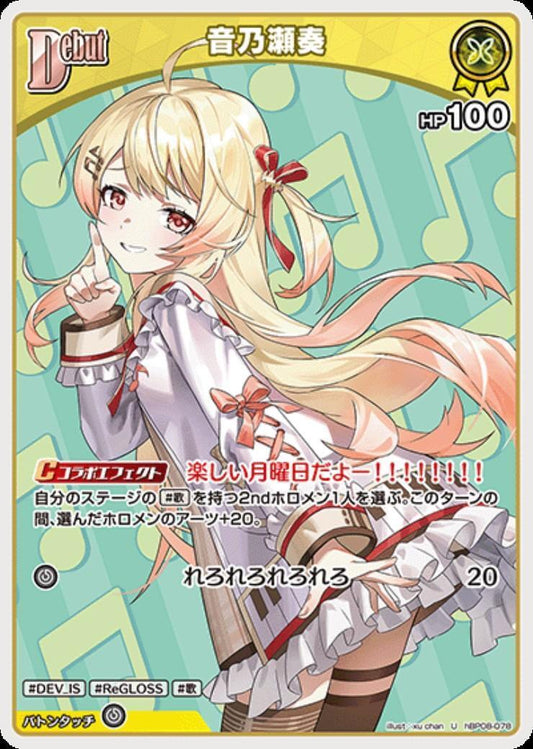 Kanade Otonose (hBP08-078)