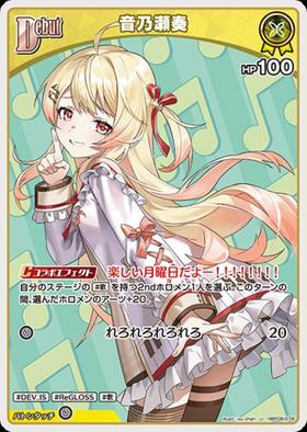 [JP] Otonose Kanade (hBP08-078) U
