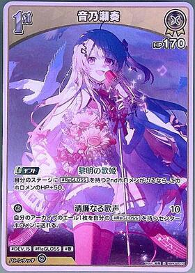 [JP] Otonose Kanade (hBP08-079) S