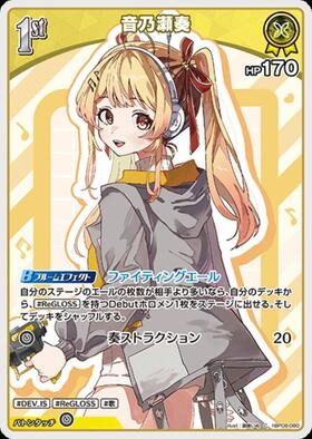 [JP] Otonose Kanade (hBP08-080) C