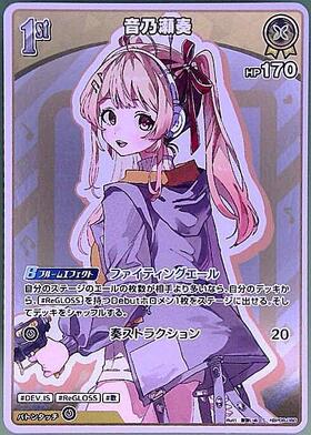 [JP] Otonose Kanade (hBP08-080) S