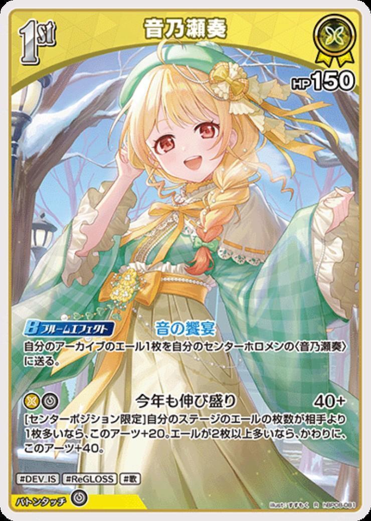 Kanade Otonose (hBP08-081) R
