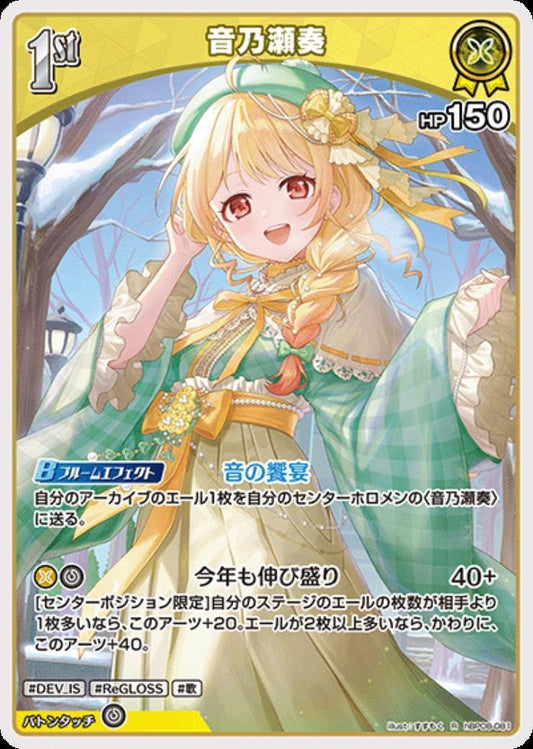 Kanade Otonose (hBP08-081) R