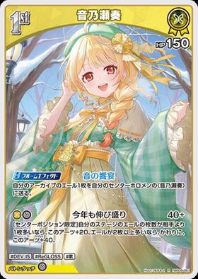 [JP] Otonose Kanade (hBP08-081) R