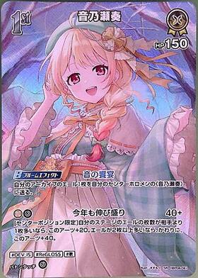 [JP] Otonose Kanade (hBP08-081) SR