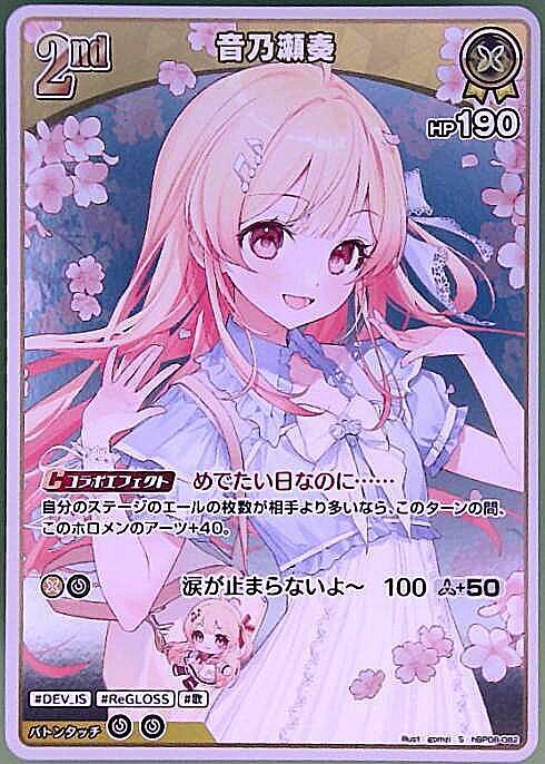 Kanade Otonose (hBP08-082) S